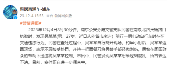 旺源配资 上海浦东新区一名交警被当街捅伤？警方通报：正进一步调查