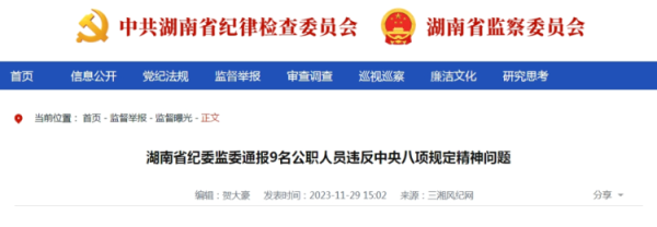 富灯网 公款吃喝后骚扰异性，官方通报：撤职